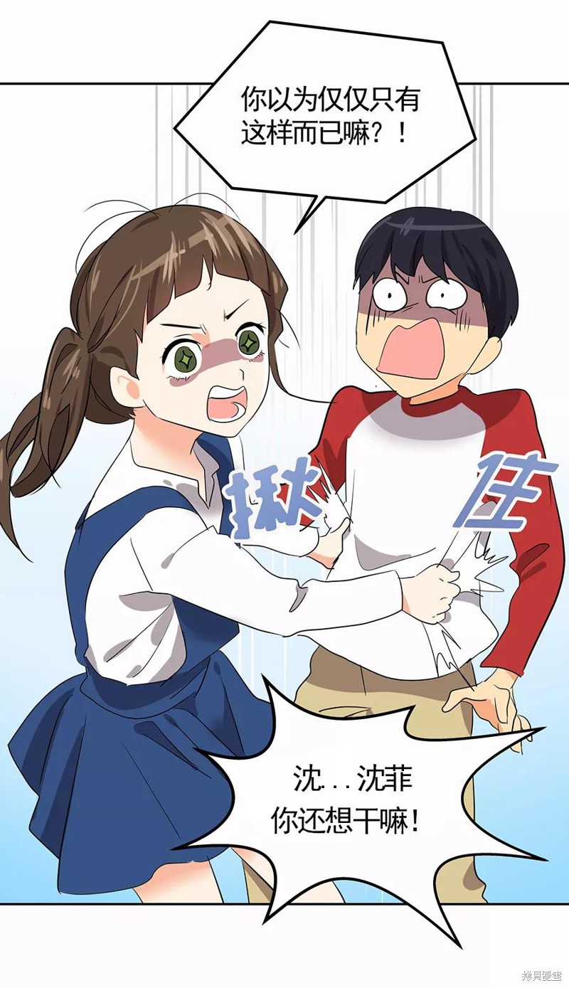 心有独钟 第1话 第24页