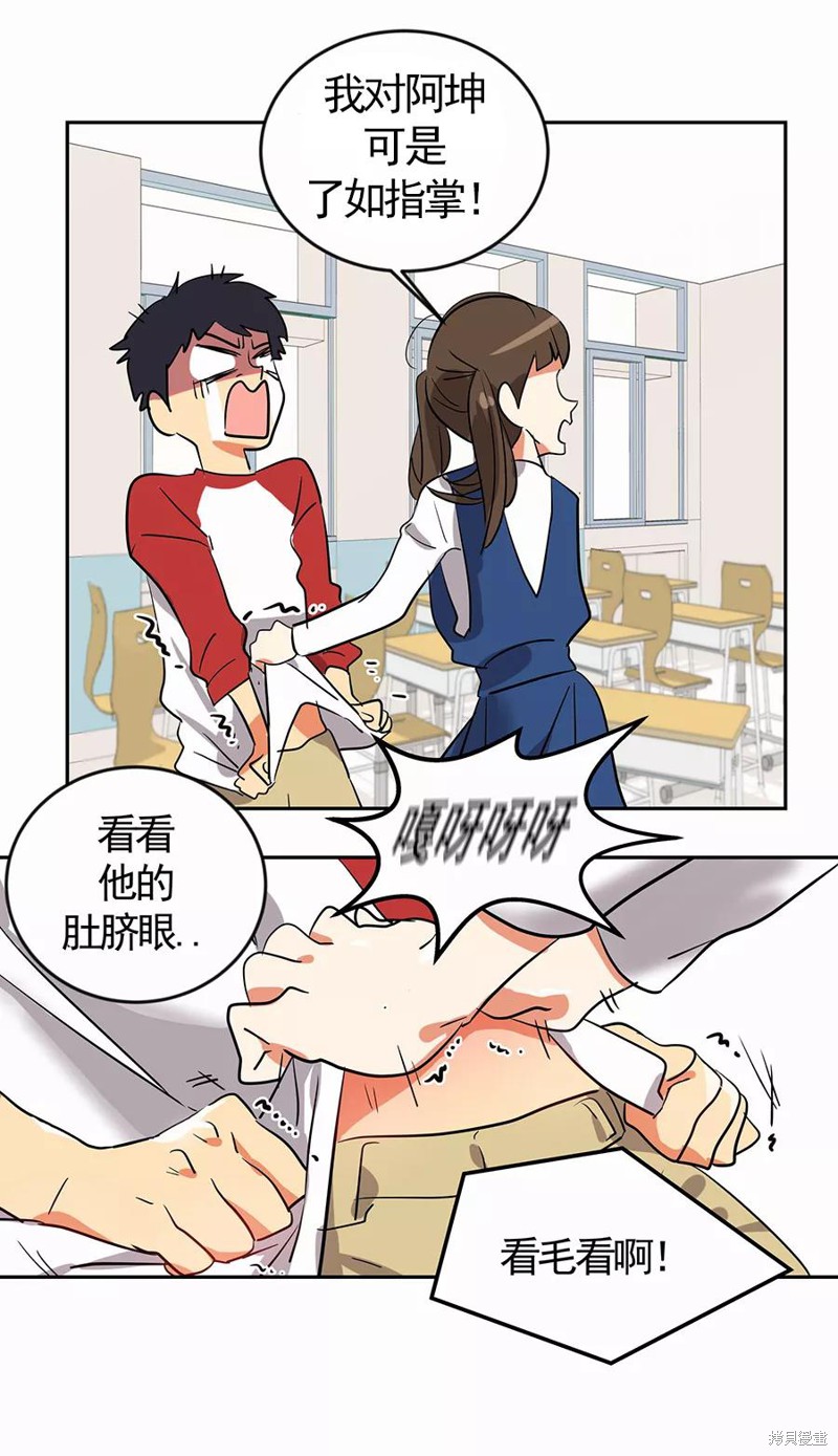 心有独钟 第1话 第25页