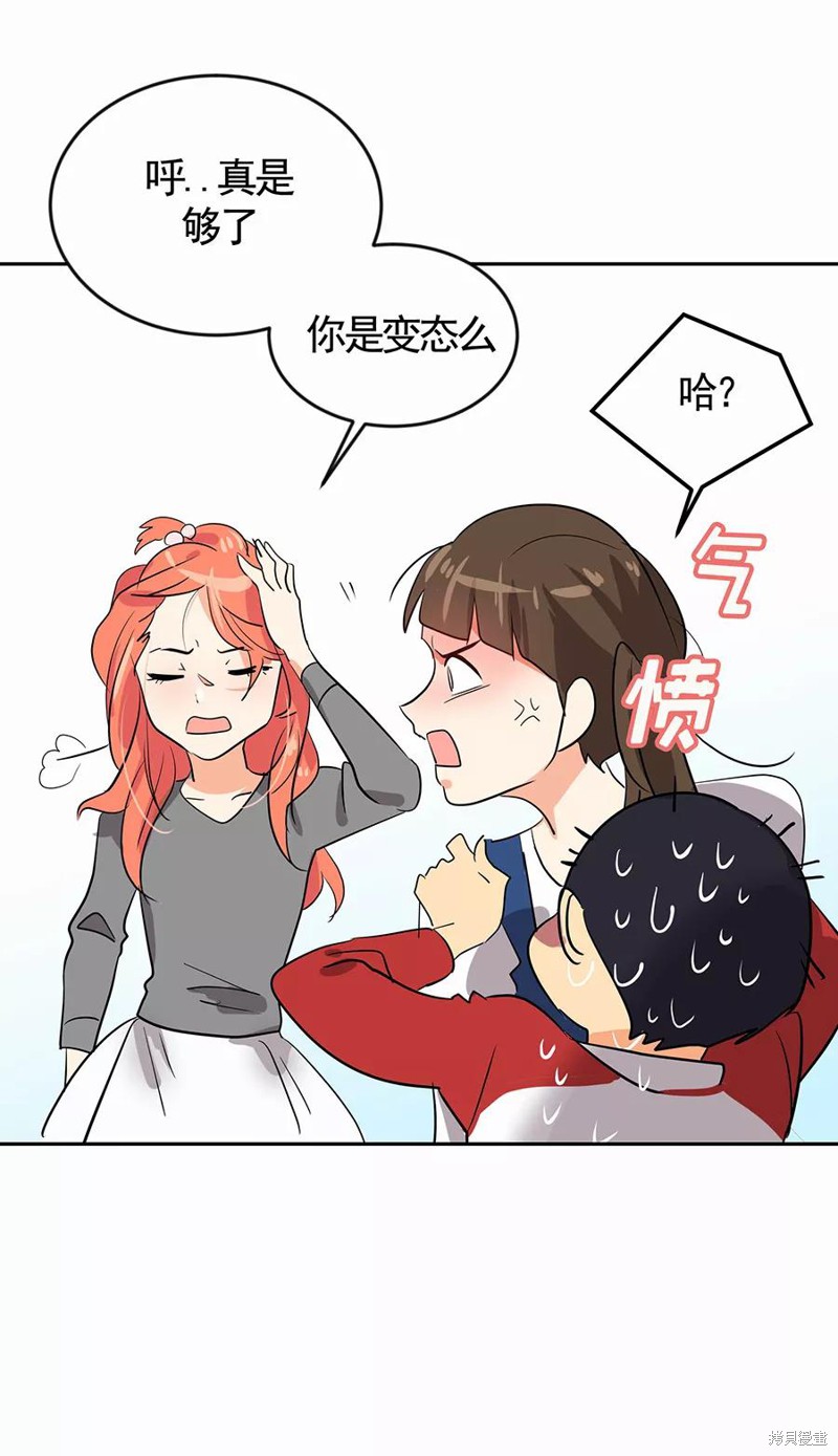心有独钟 第1话 第26页