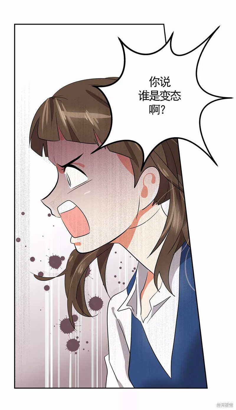 心有独钟 第1话 第27页