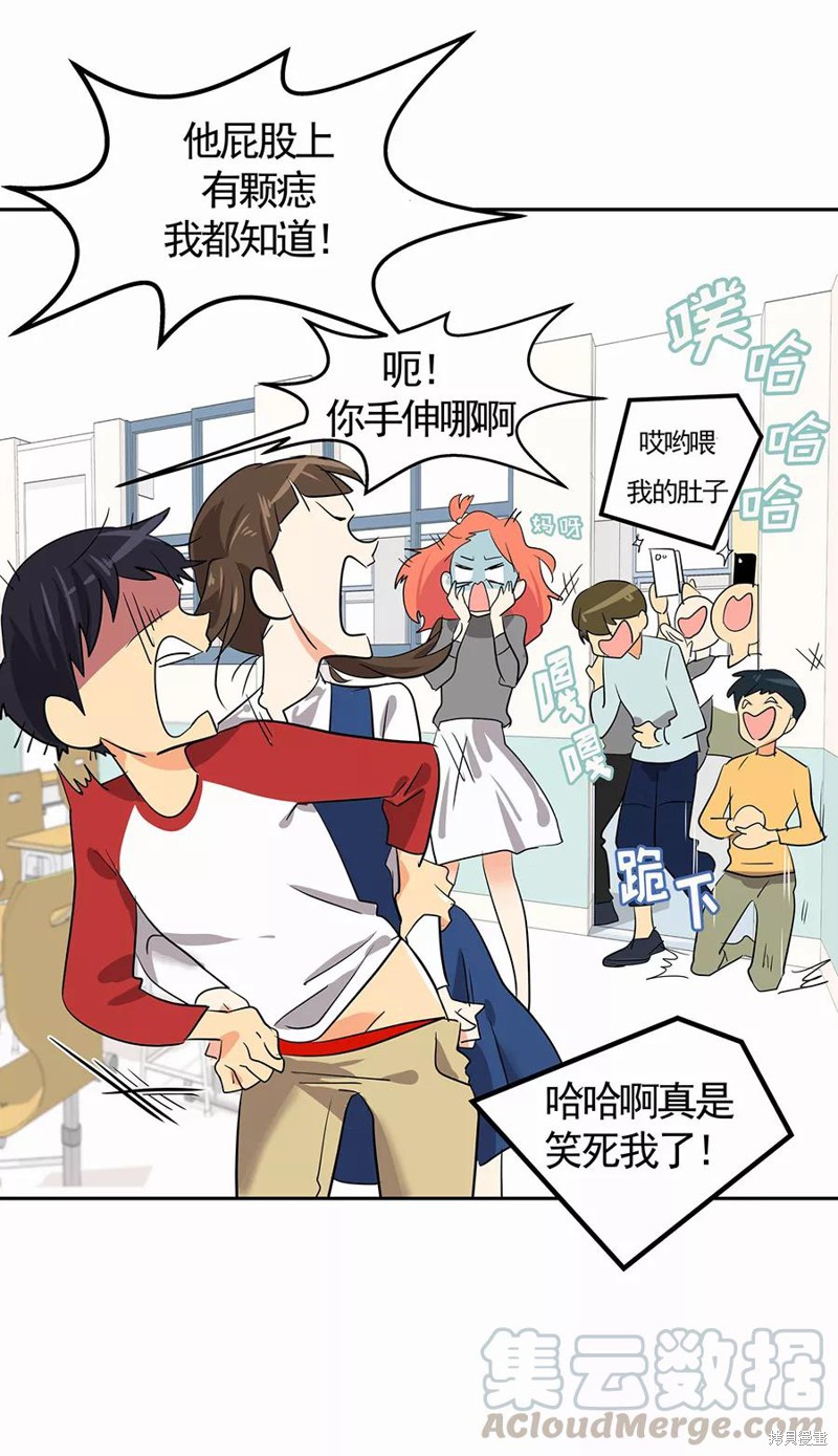 心有独钟 第1话 第29页