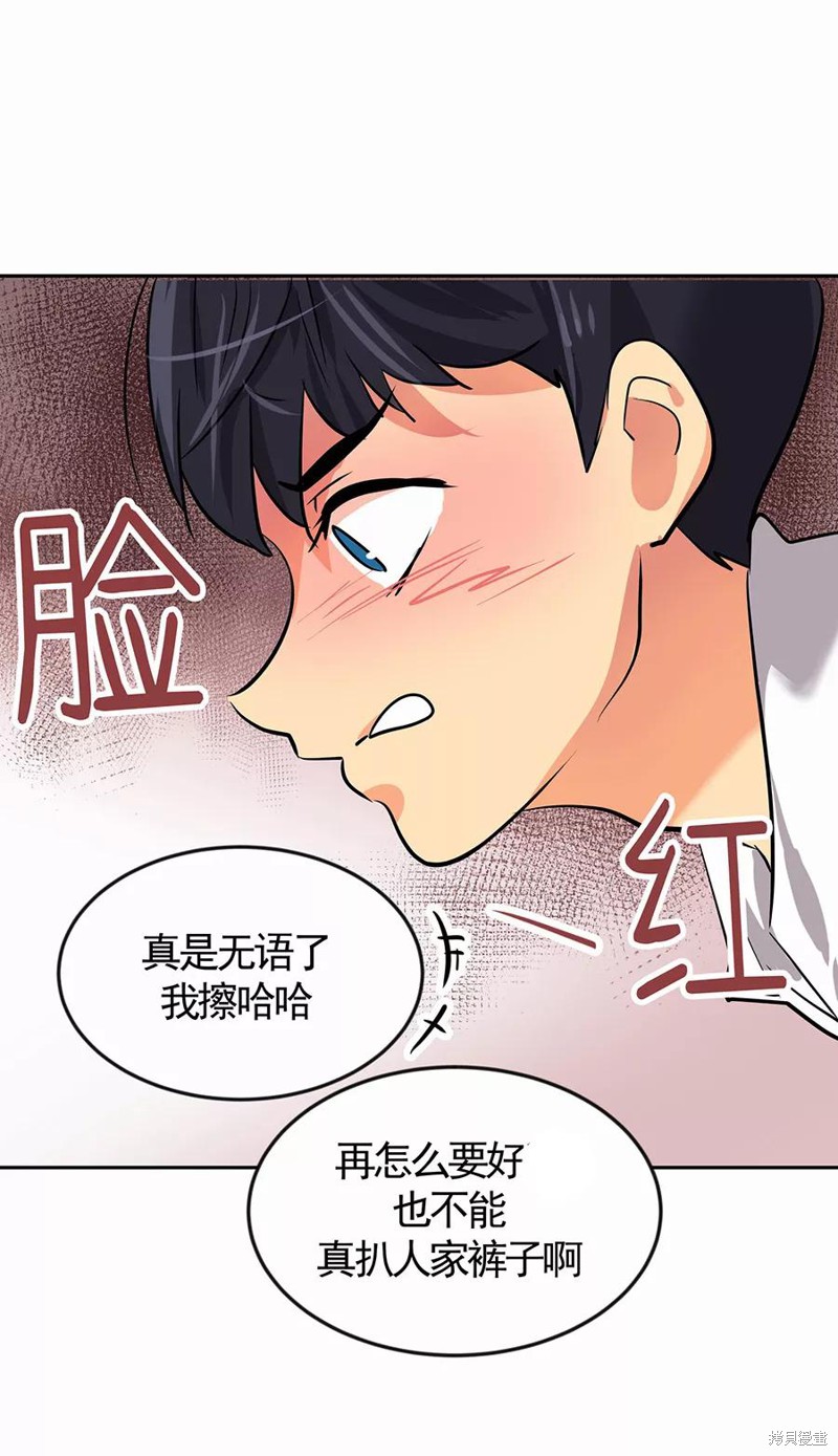 心有独钟 第1话 第31页
