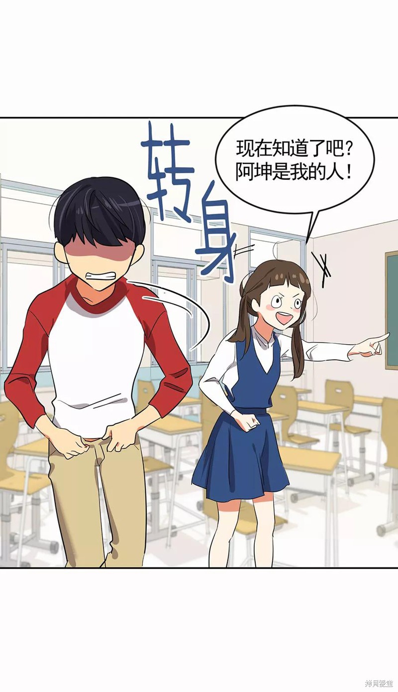 心有独钟 第1话 第32页