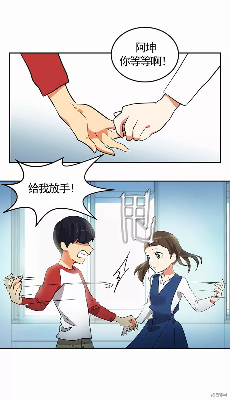 心有独钟 第1话 第35页