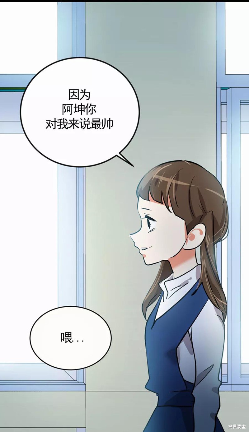 心有独钟 第1话 第39页