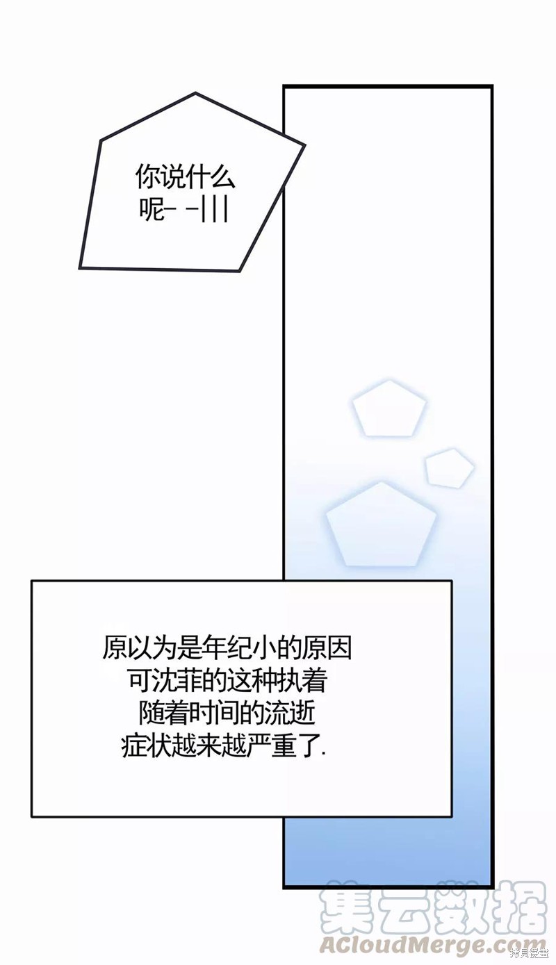 心有独钟 第1话 第43页