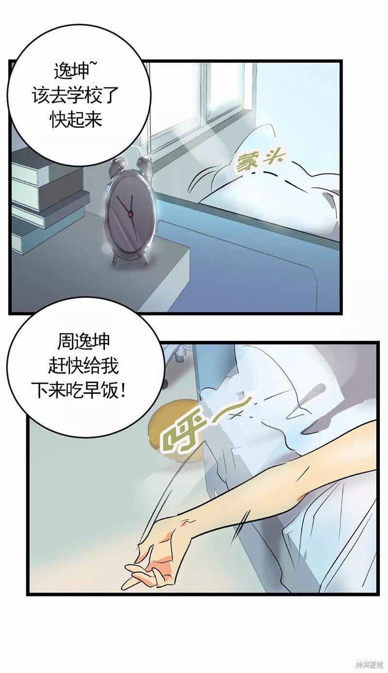 心有独钟 第1话 第46页