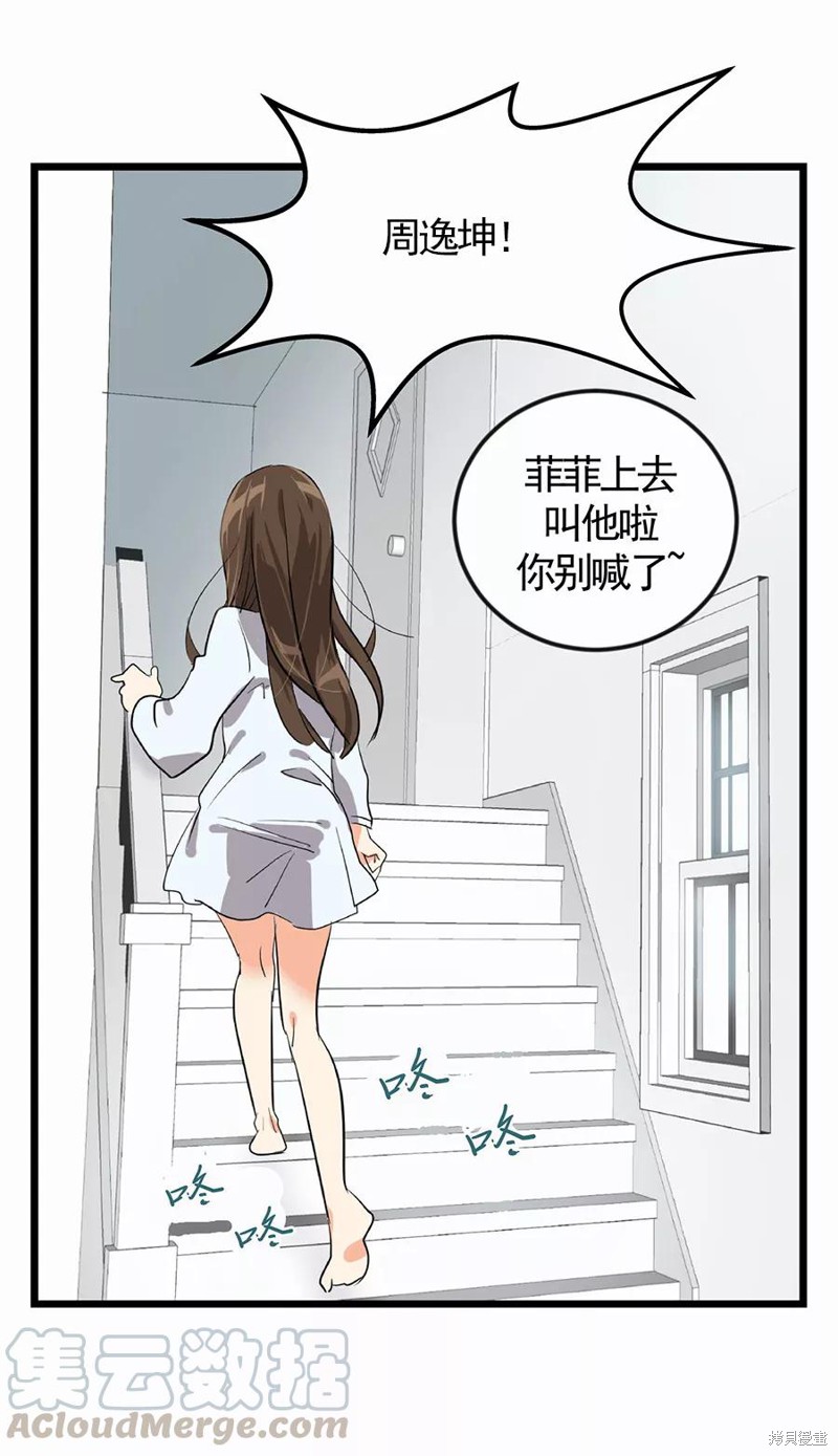 心有独钟 第1话 第50页