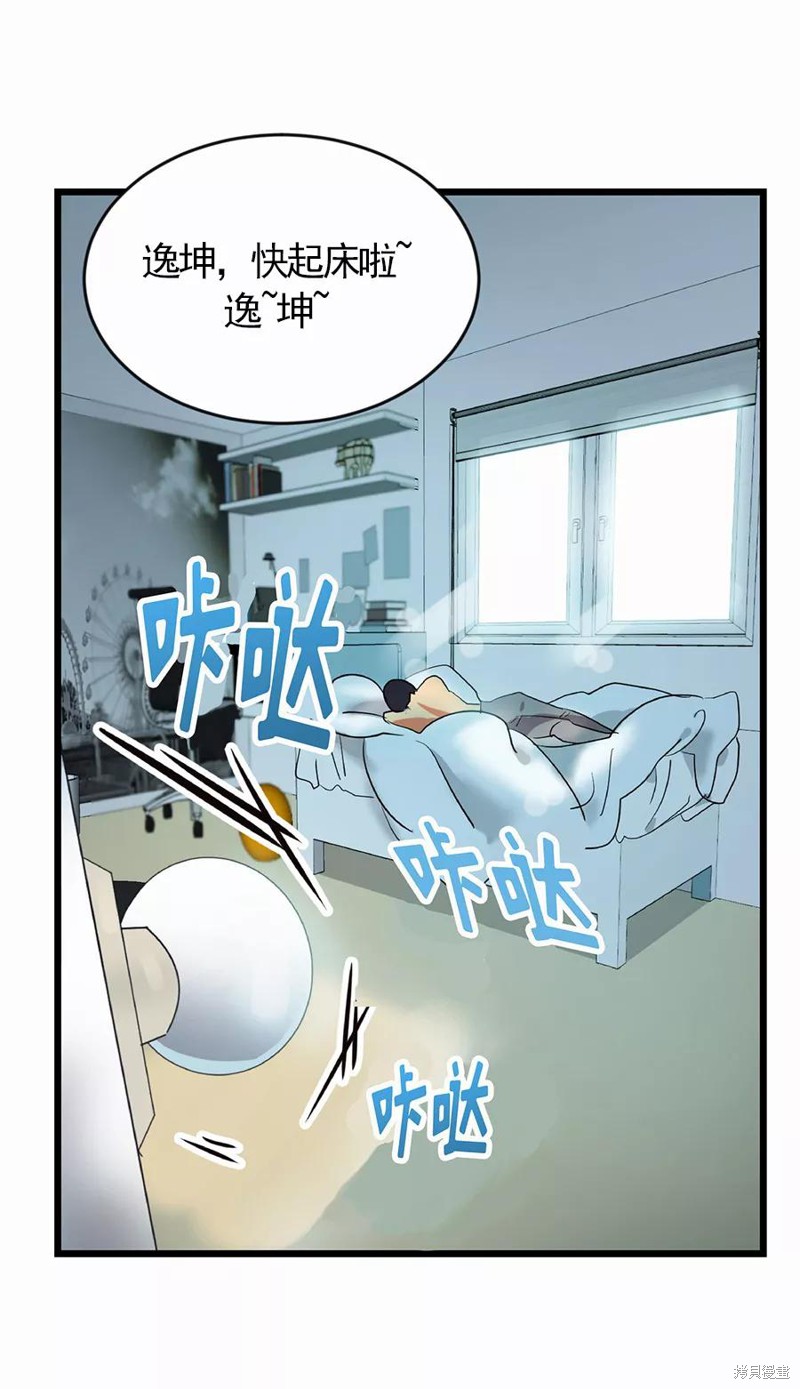 心有独钟 第1话 第51页