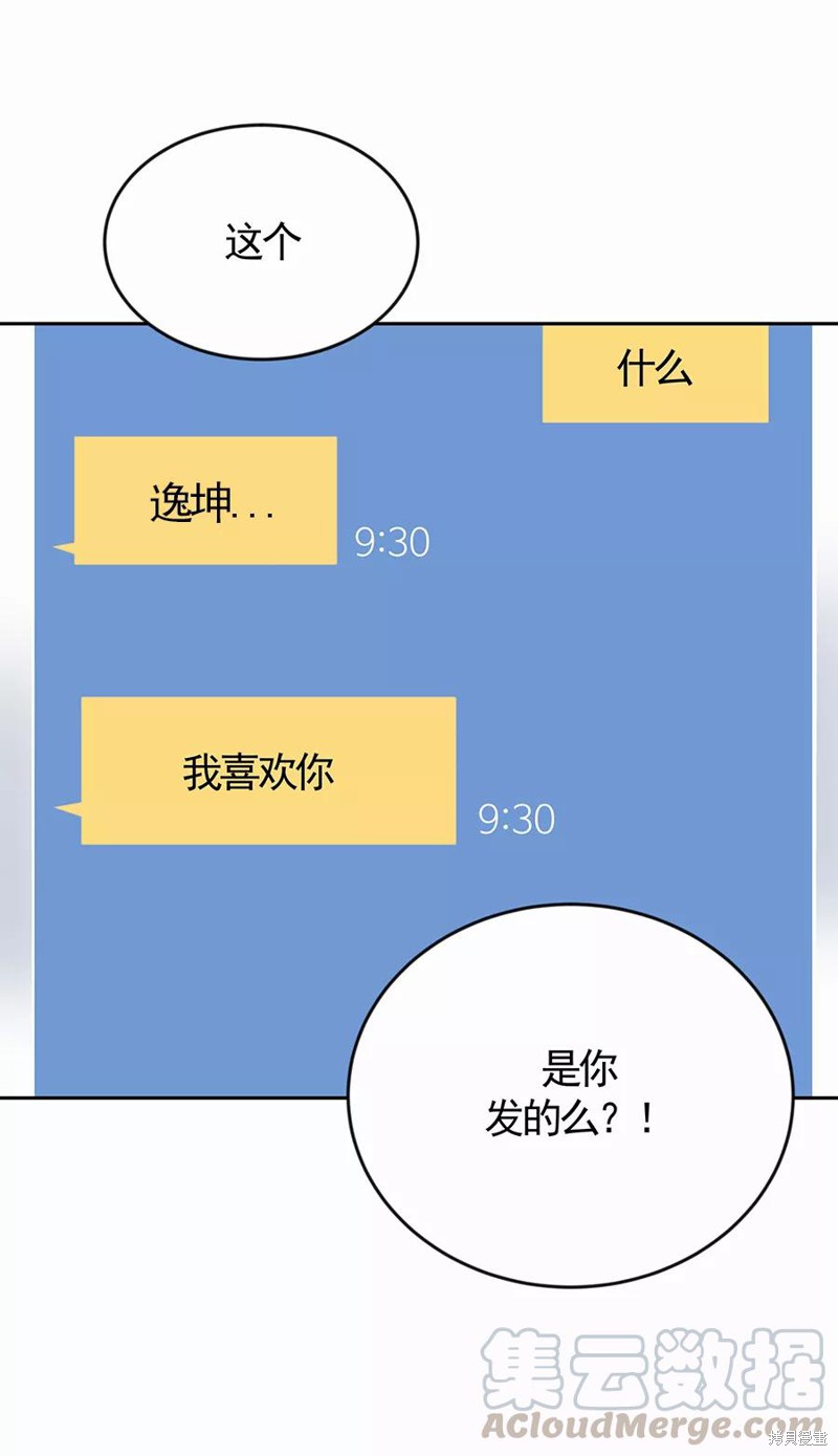 心有独钟 第1话 第8页