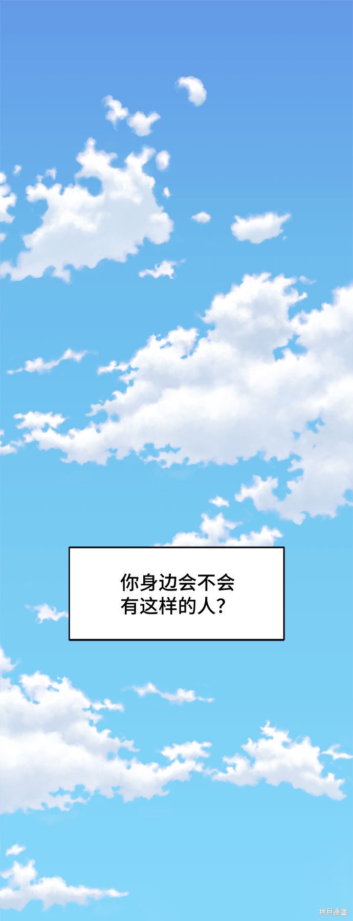 谣言的法则 第1话 第2页