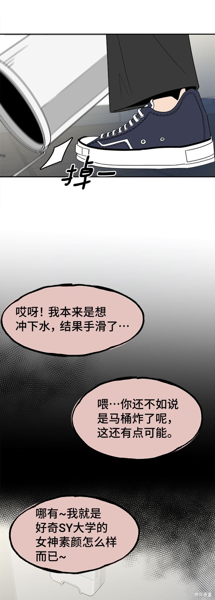 谣言的法则 第1话 第11页