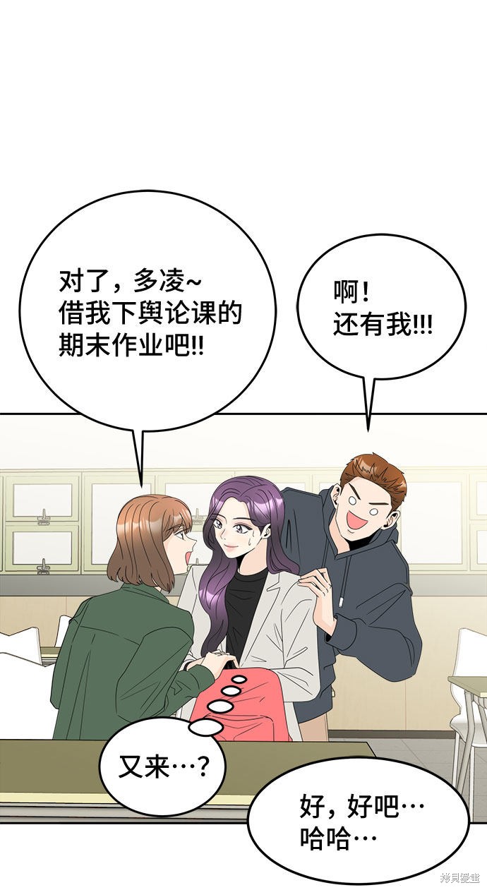 谣言的法则 第1话 第101页