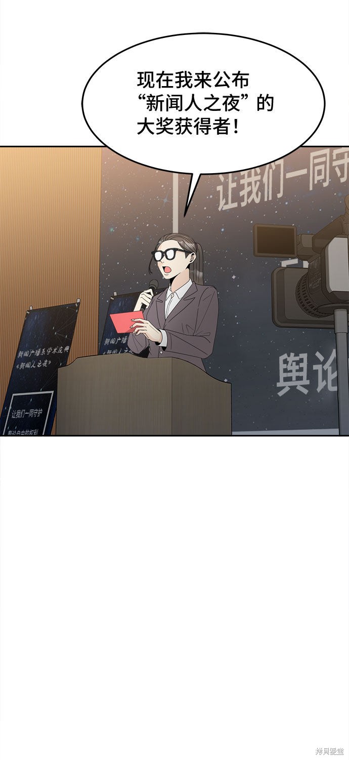 谣言的法则 第1话 第114页