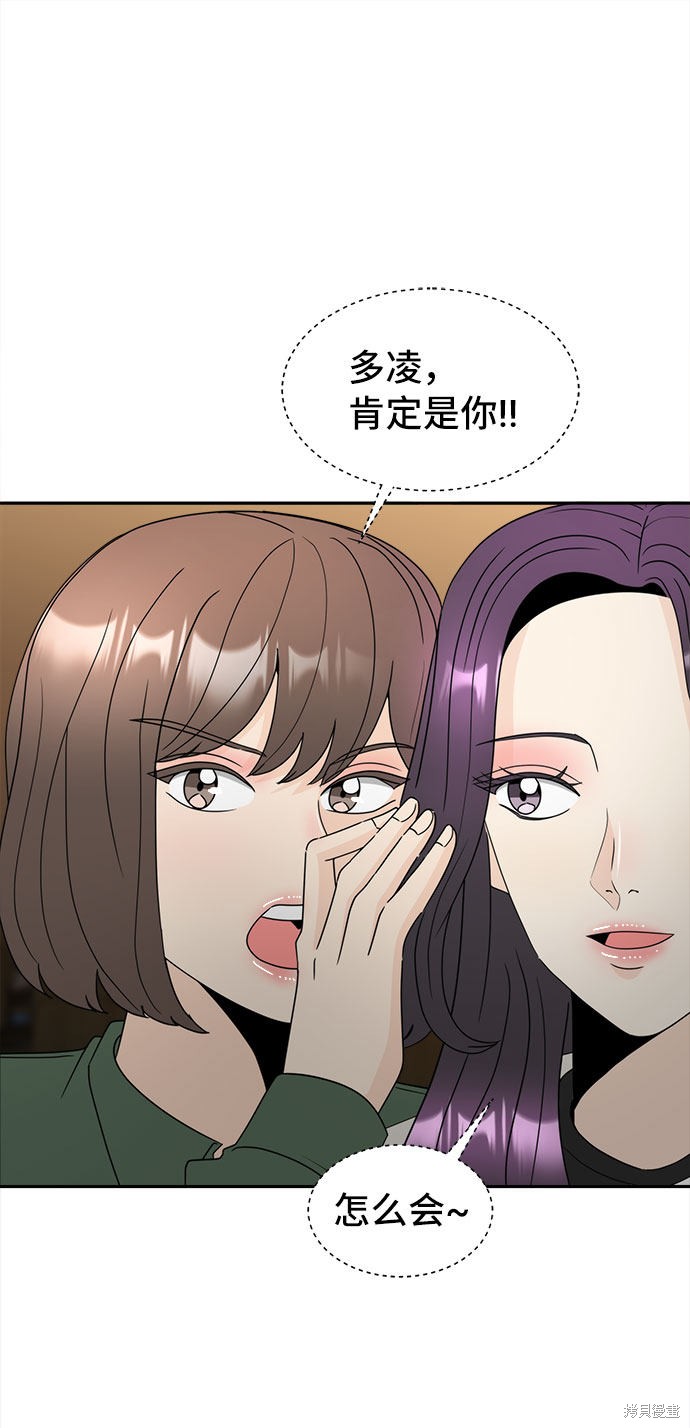 谣言的法则 第1话 第117页