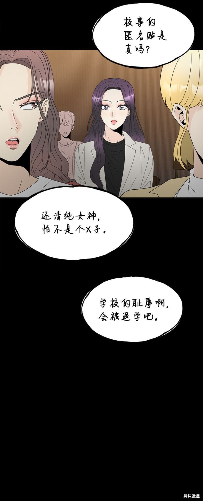 谣言的法则 第1话 第126页