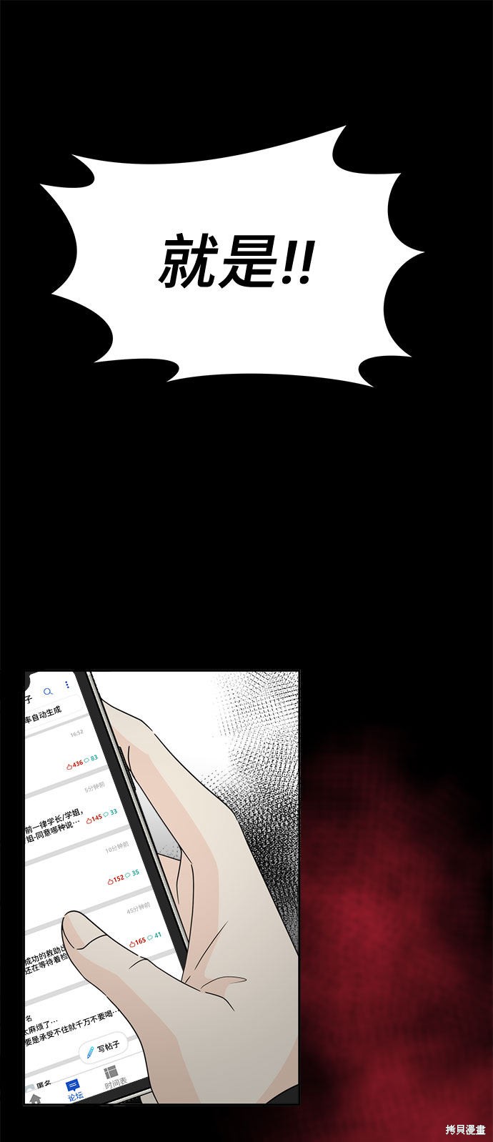 谣言的法则 第1话 第128页