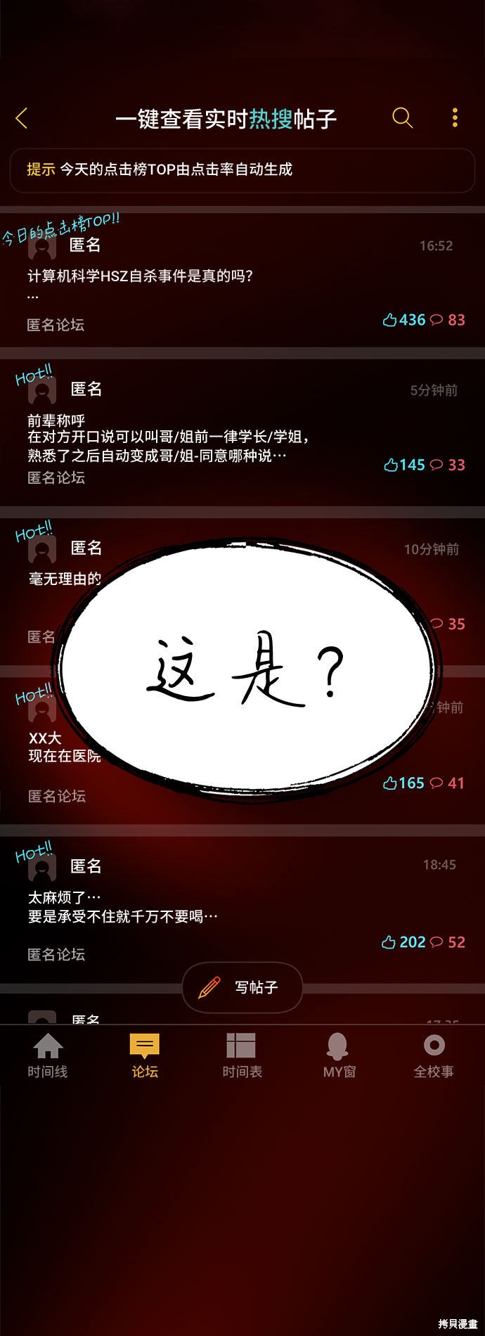 谣言的法则 第1话 第130页