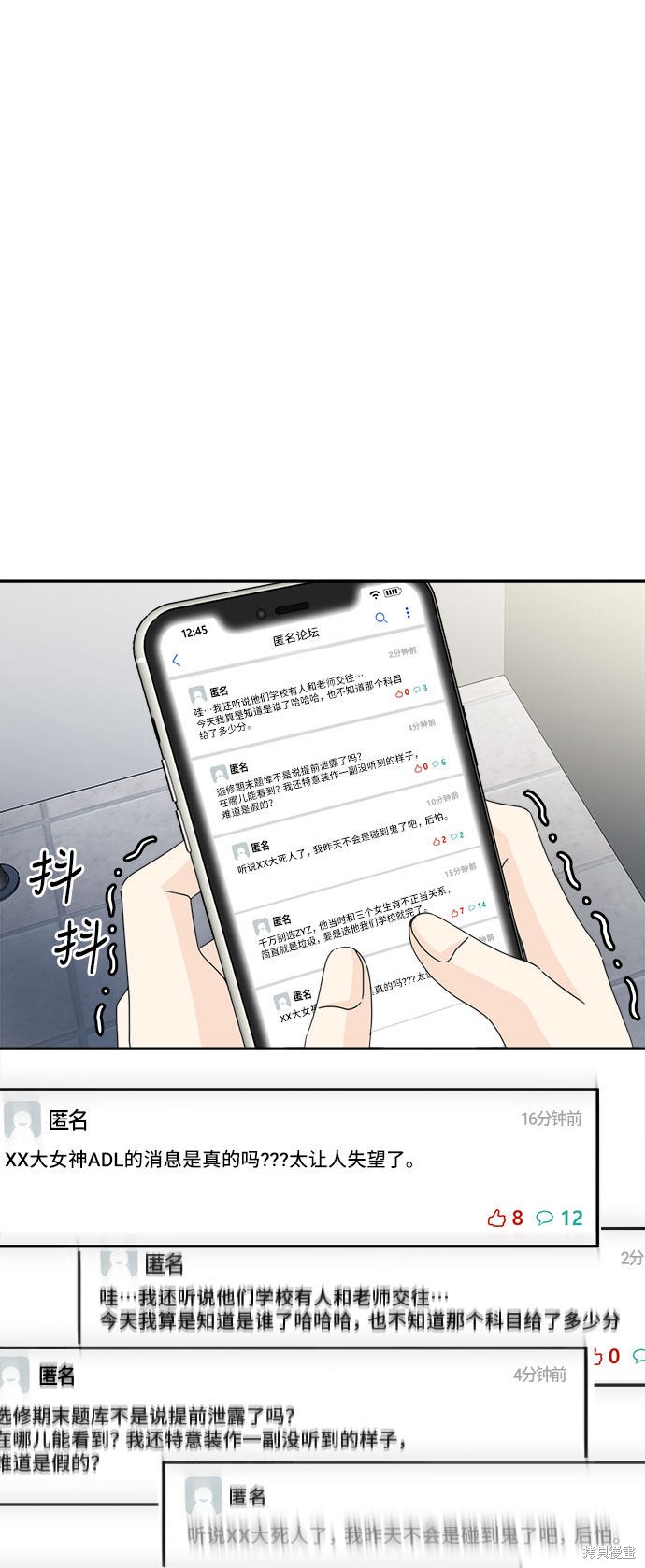 谣言的法则 第1话 第14页