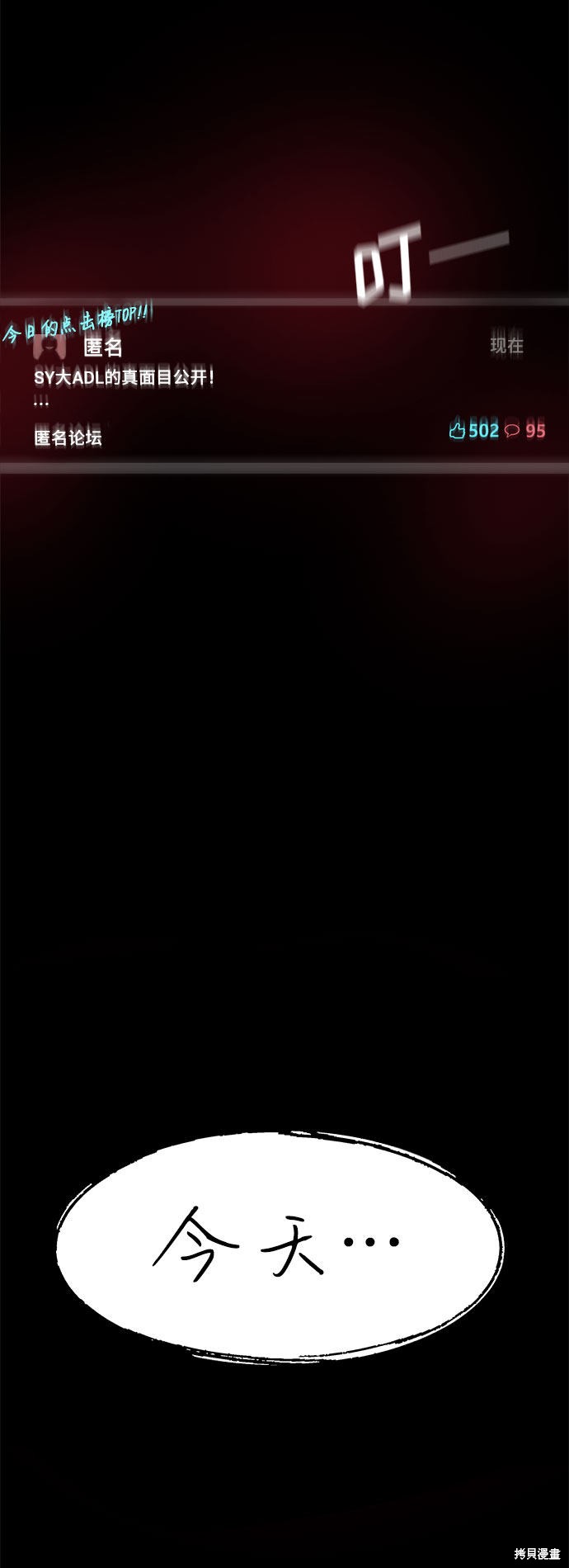 谣言的法则 第1话 第133页