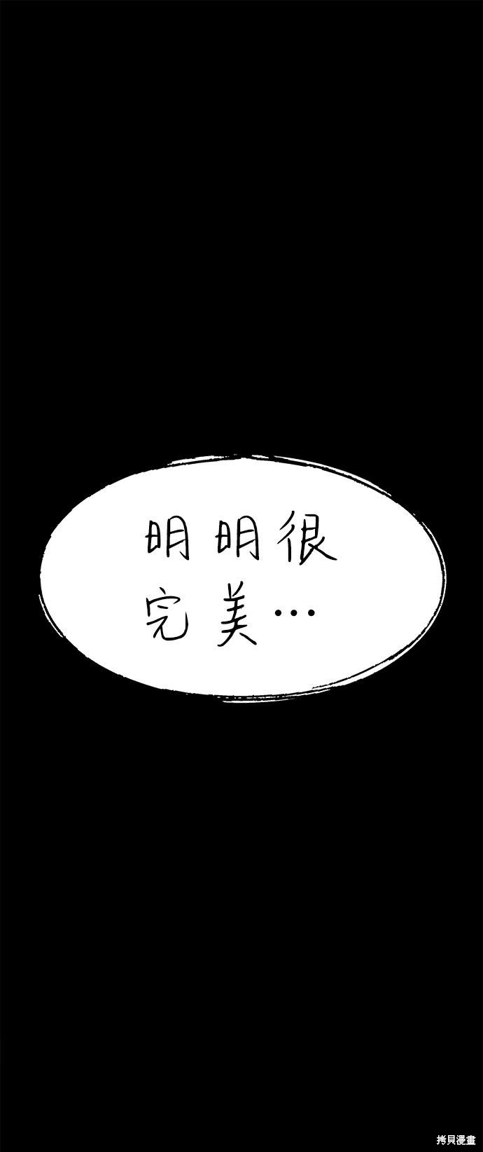 谣言的法则 第1话 第137页