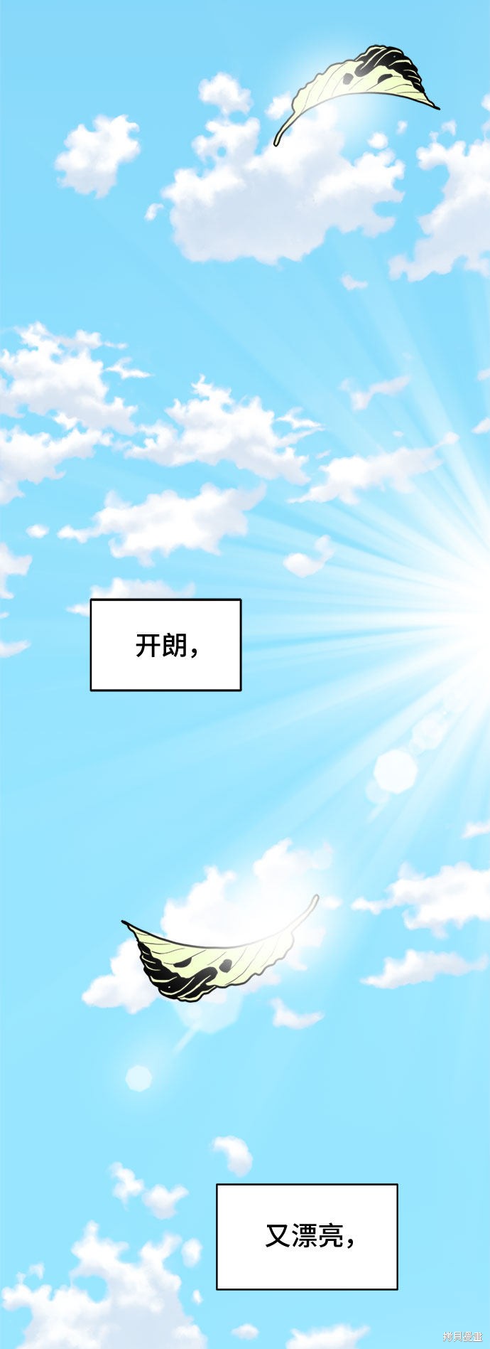 谣言的法则 第1话 第3页
