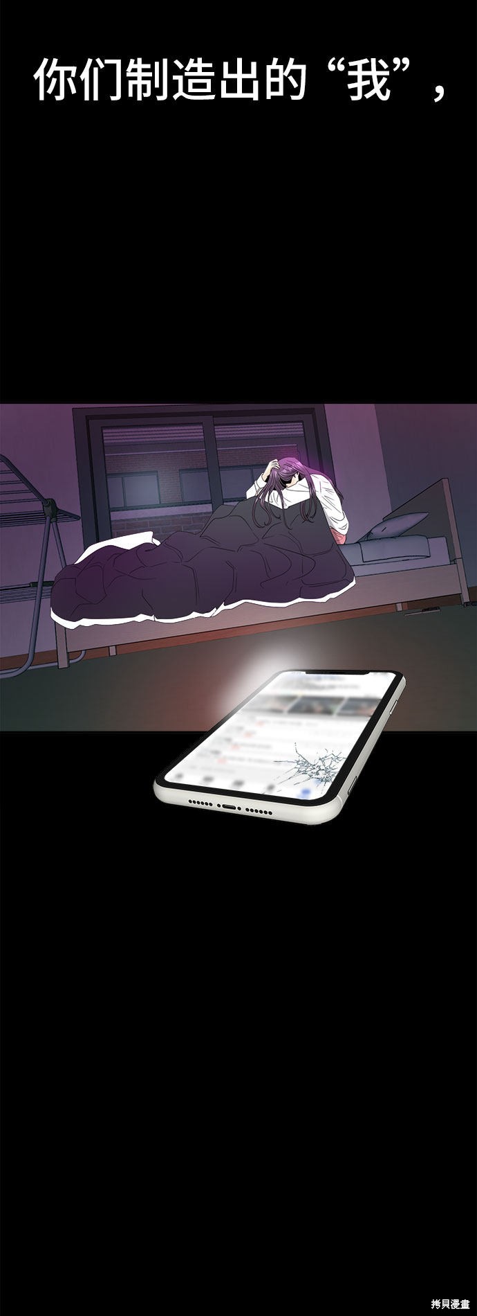 谣言的法则 第1话 第25页