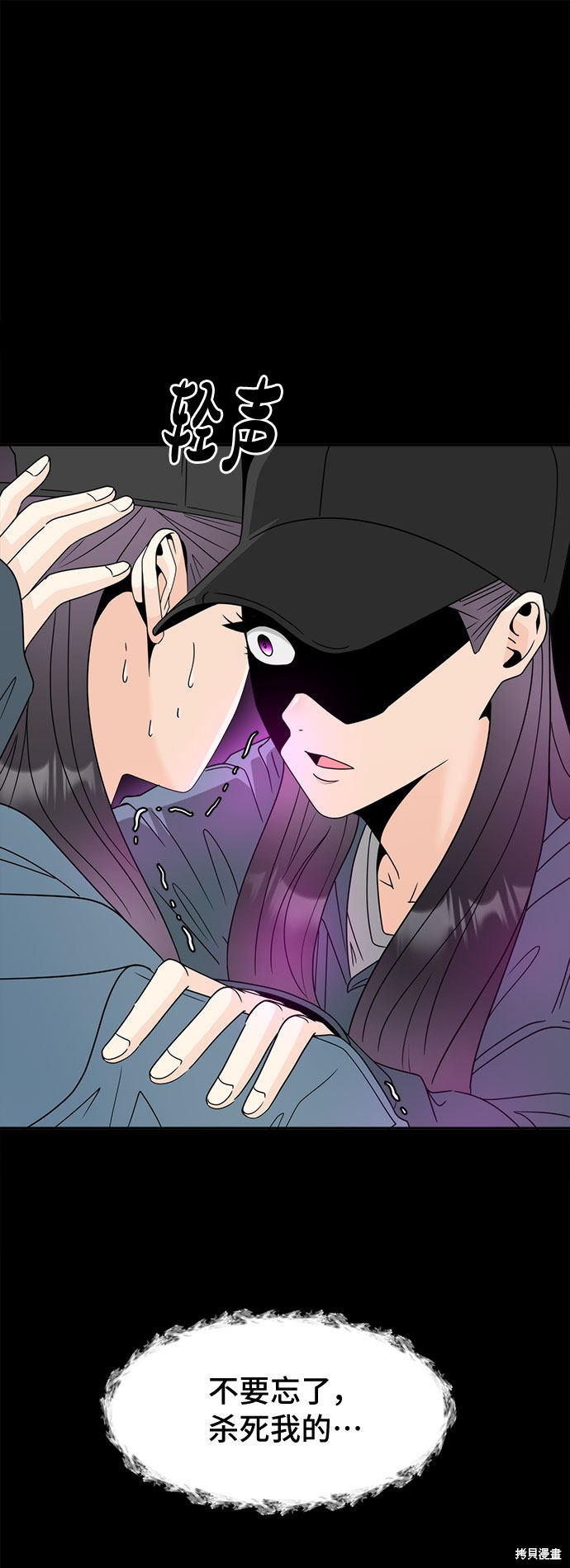 谣言的法则 第1话 第28页