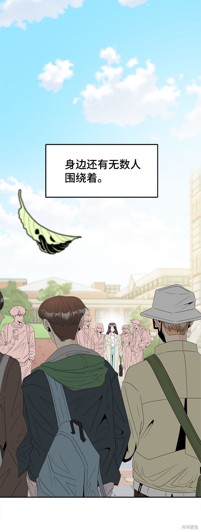 谣言的法则 第1话 第4页