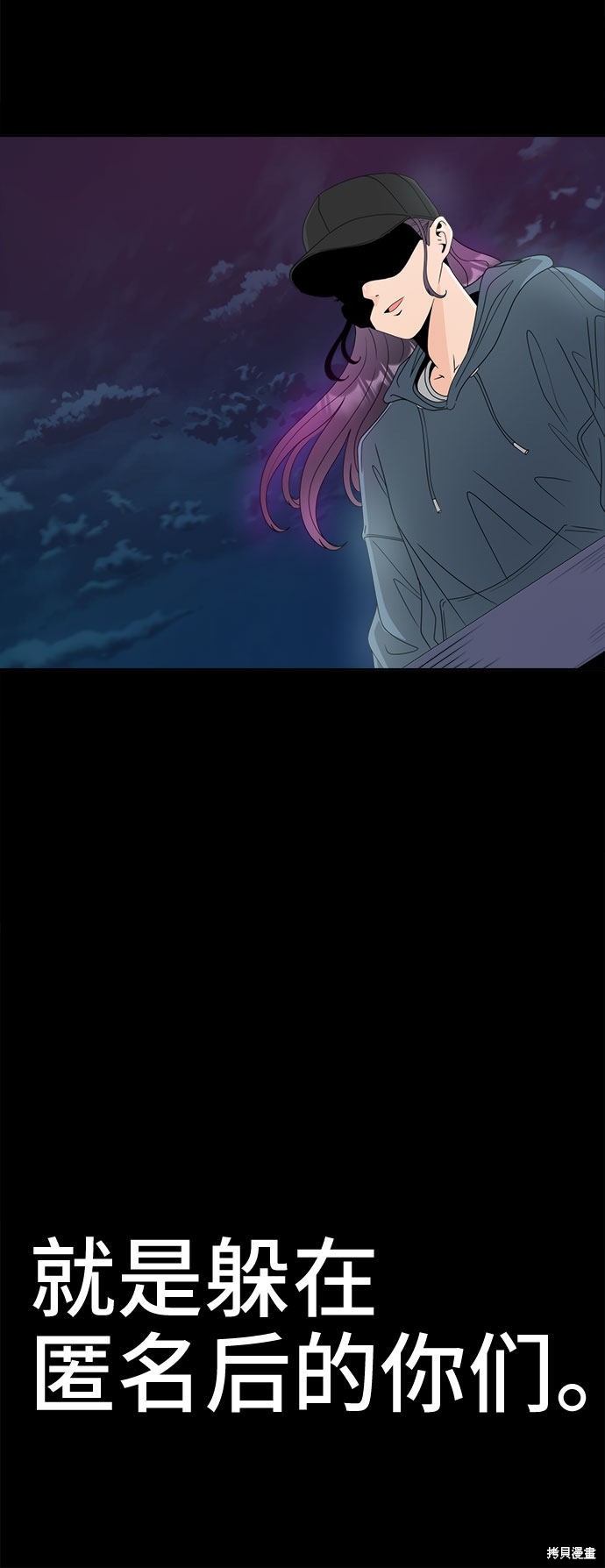 谣言的法则 第1话 第43页