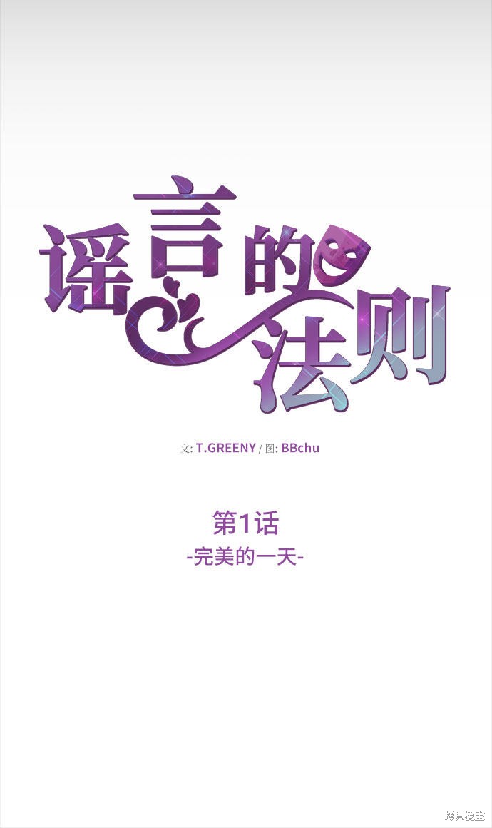 谣言的法则 第1话 第47页
