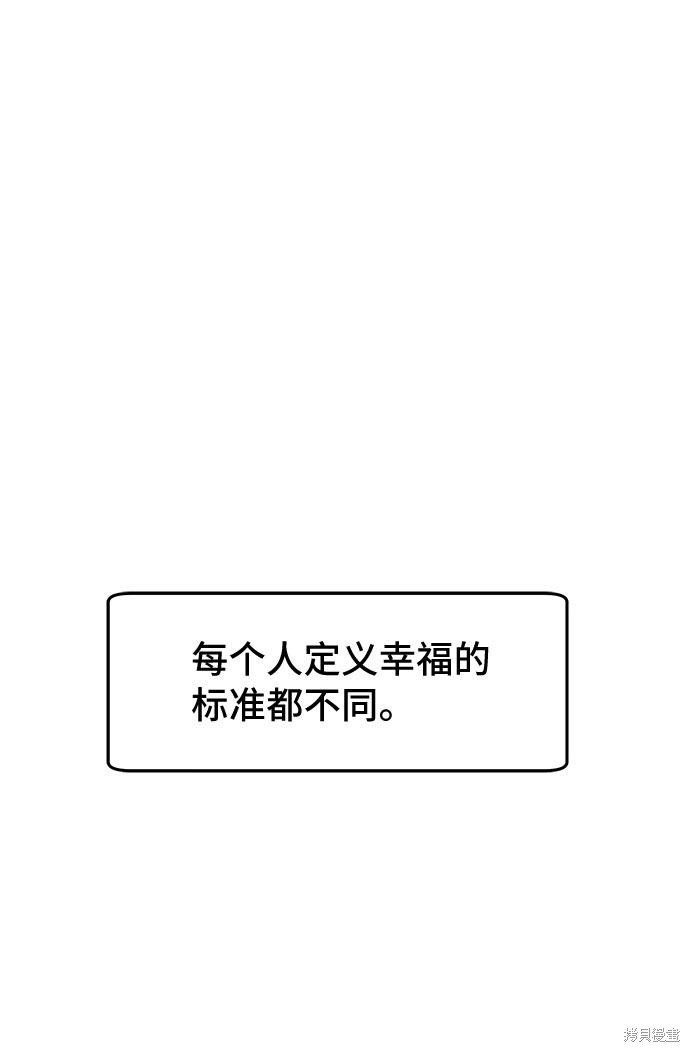 谣言的法则 第1话 第48页