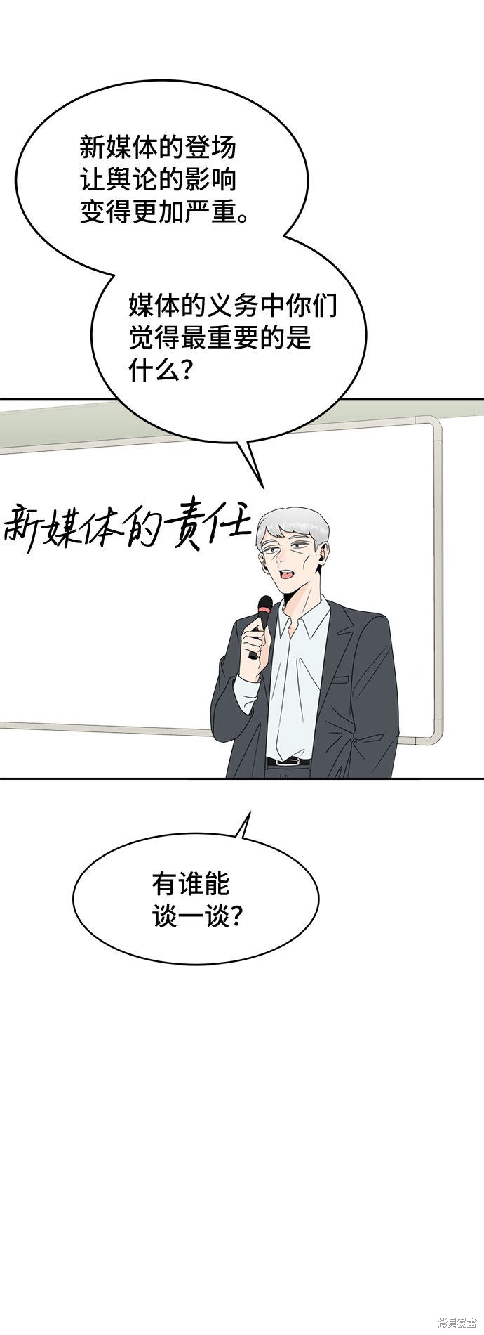 谣言的法则 第1话 第49页