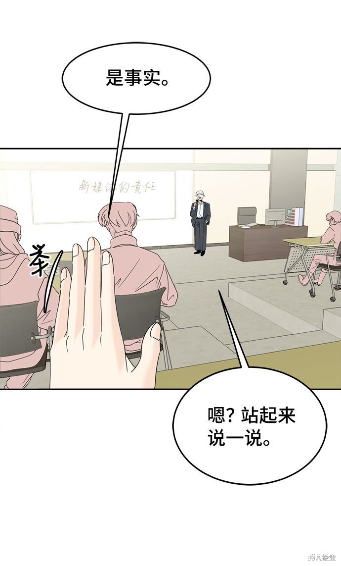 谣言的法则 第1话 第50页