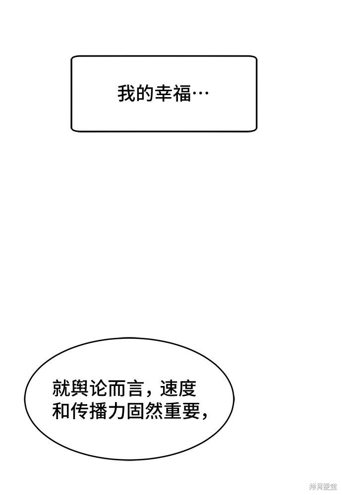 谣言的法则 第1话 第51页