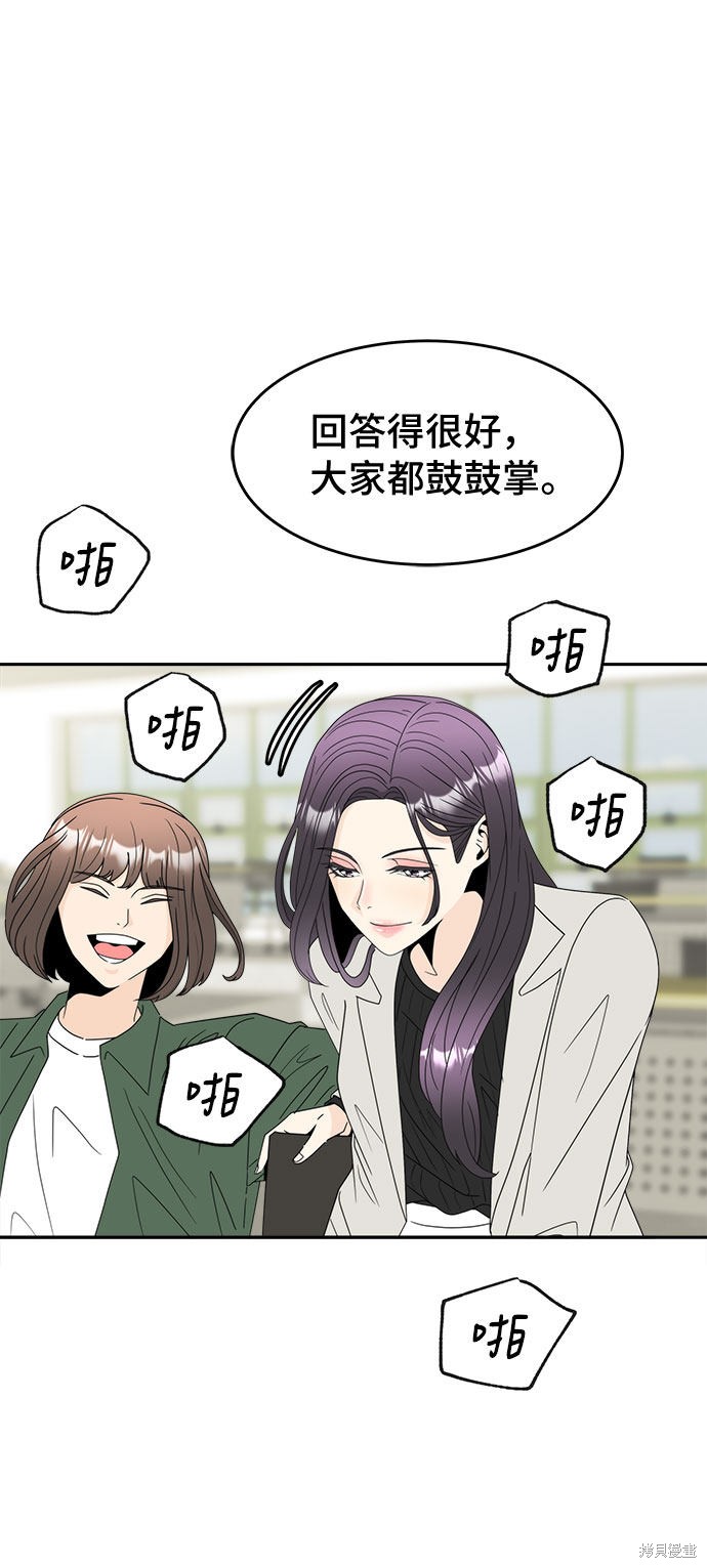 谣言的法则 第1话 第53页
