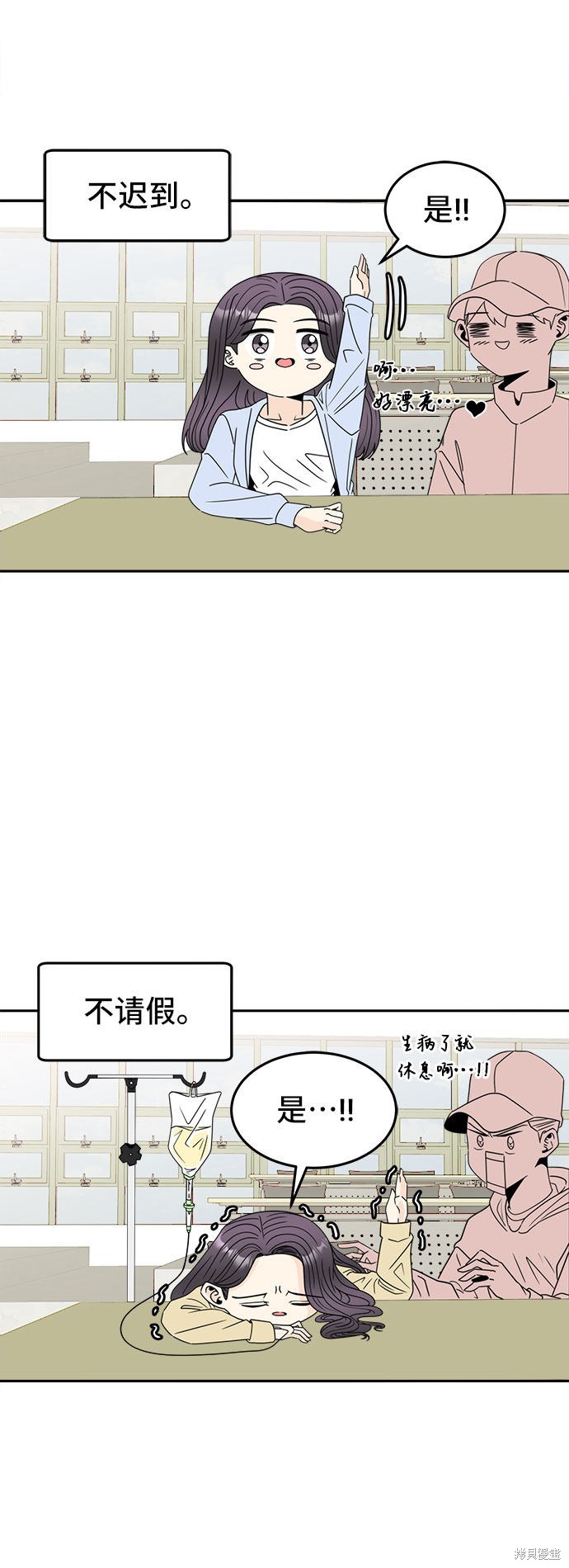 谣言的法则 第1话 第57页