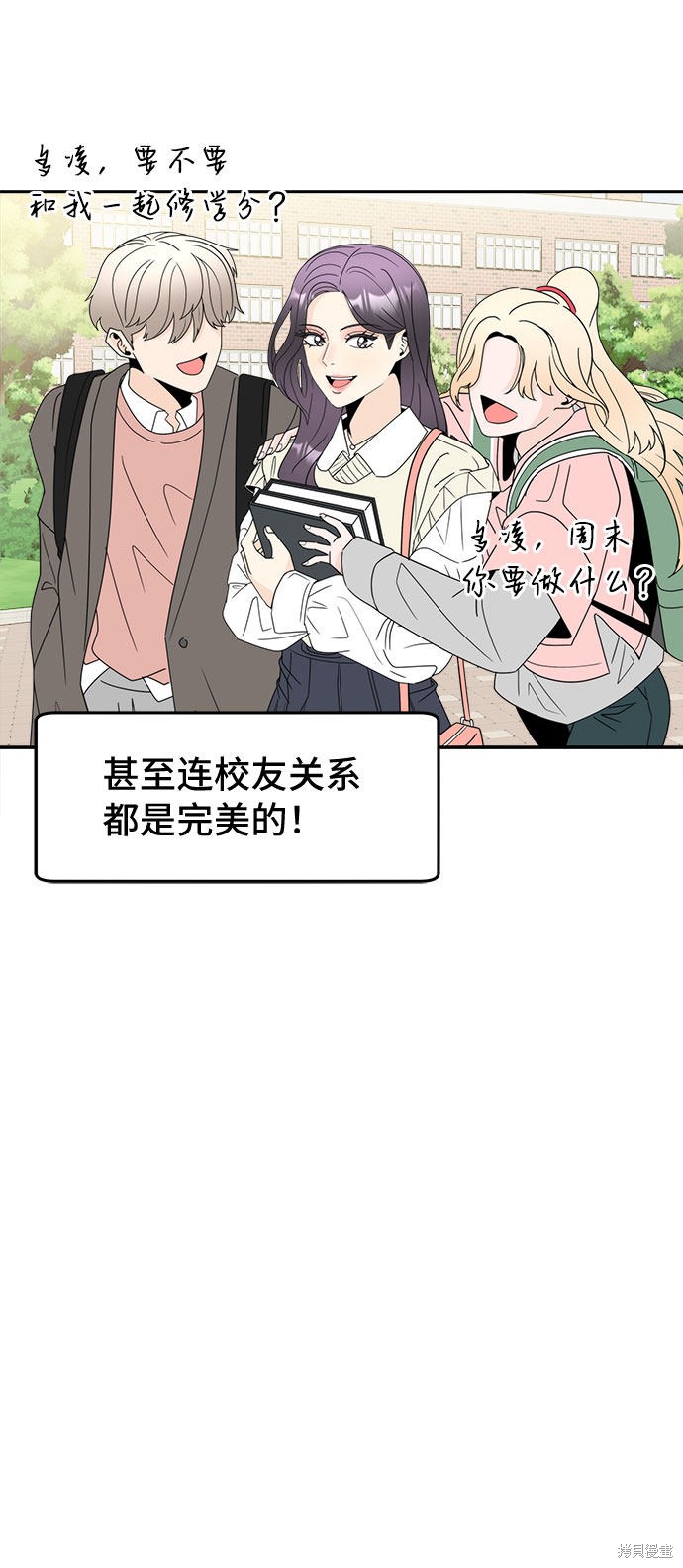 谣言的法则 第1话 第60页