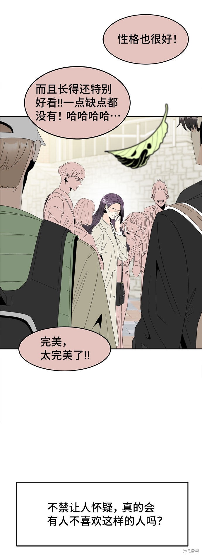 谣言的法则 第1话 第7页