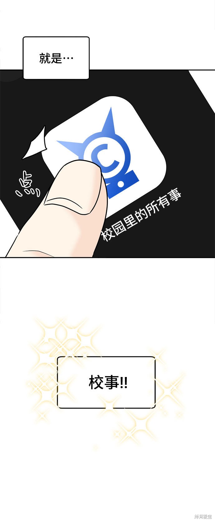 谣言的法则 第1话 第62页