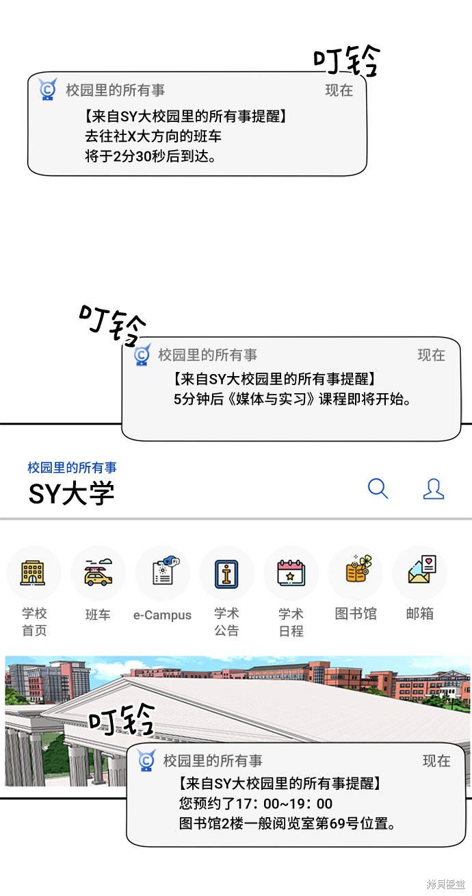 谣言的法则 第1话 第63页