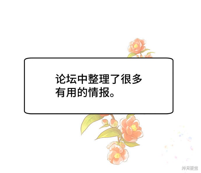 谣言的法则 第1话 第65页