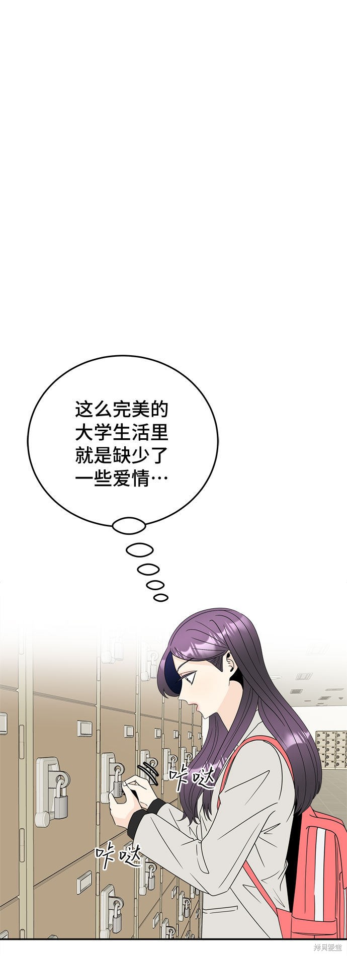 谣言的法则 第1话 第68页