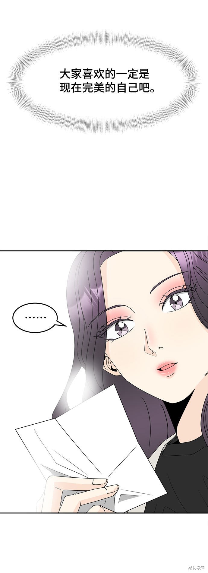 谣言的法则 第1话 第73页