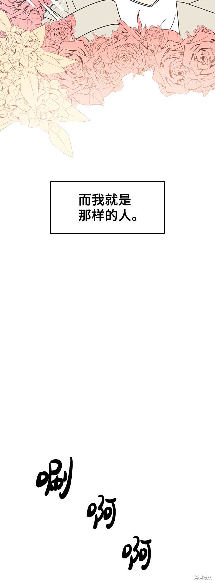 谣言的法则 第1话 第9页