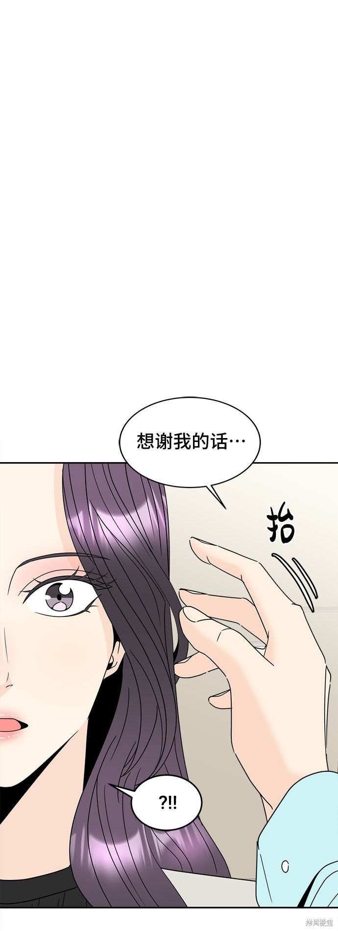 谣言的法则 第1话 第82页