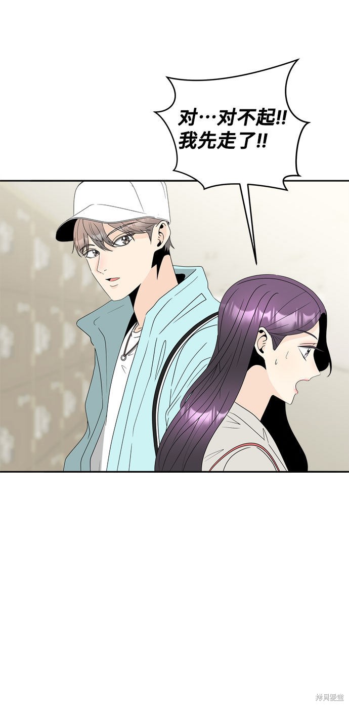谣言的法则 第1话 第87页