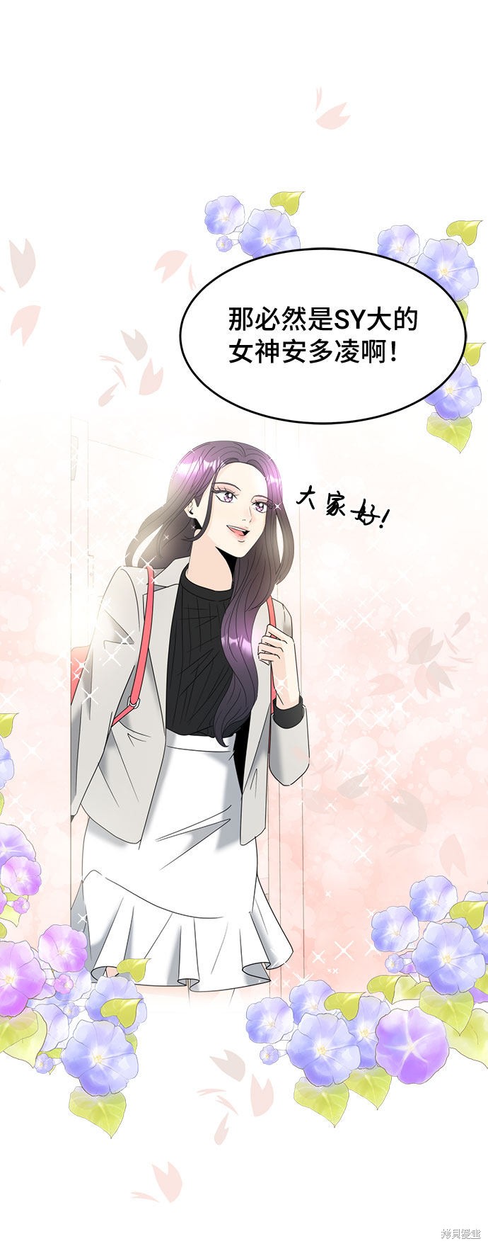 谣言的法则 第1话 第92页
