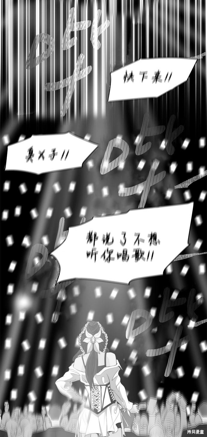 谣言的法则 第2话 第11页