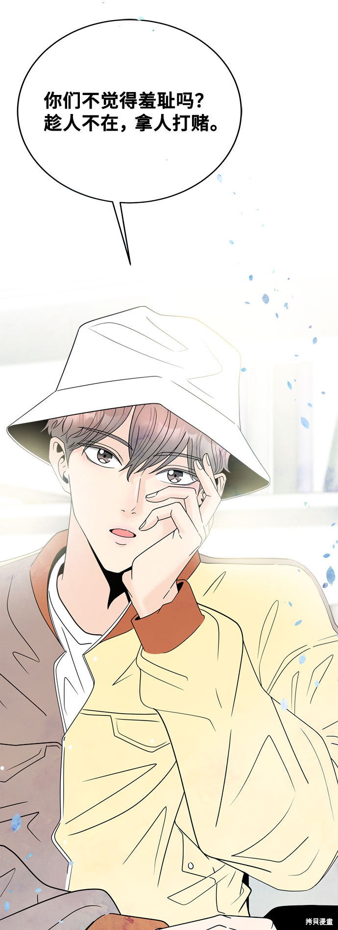 谣言的法则 第2话 第105页